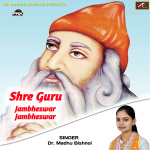 Shree Guru Jambheshwar (Rajasthani)