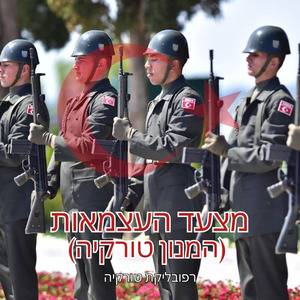 מצעד העצמאות (המנון טורקיה)