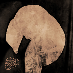 Ithami Asasatuha wal-Juthoor