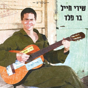 במדבר