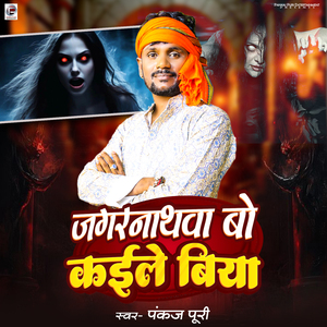 Jagarnathwa Bo Kaile Biya