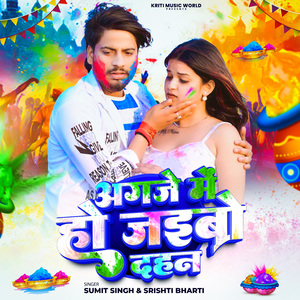 Agaje Mein Ho Jaibo Dahan