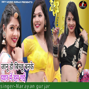 Janudi Bichu Banke Pyar Me Das Gayi