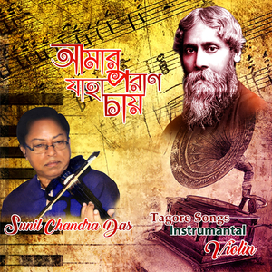 Mon Mor Megher Songi (Instrumental)