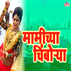 Mothya Dokyacha Chimmbora