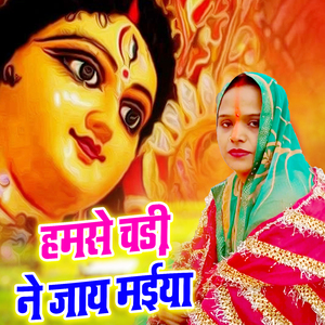 Hamase Chadi Na Jay Maiya