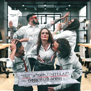 Офисный Воин