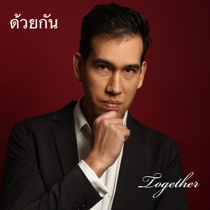 โลกที่ไม่เหมือนใคร (A World Like No Other)