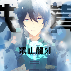 失真（VOCALOID）