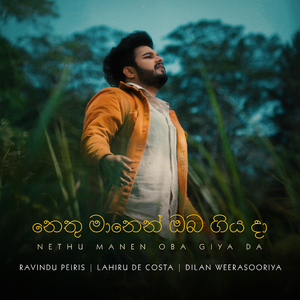 Nethu Manen Oba Giya Da