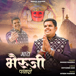 Mara Bheruji Padharo