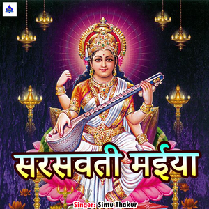 Saraswati Maiya