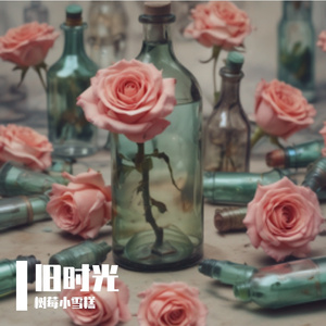 荒唐狂放之歌 (Song of Wild Abandon)