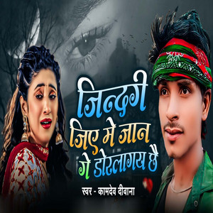 Jindgi Jia Me Jaan Ge Dorlagay Chhai