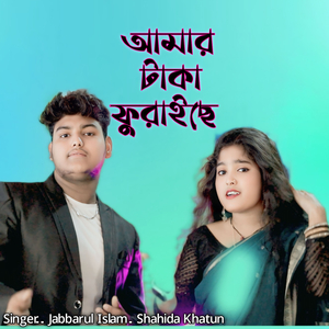 Amar Taka Furaise