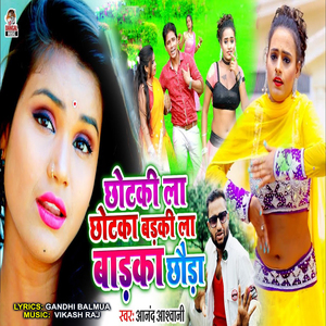 Chhotki La Chhotka Badki La Badka Chhauda