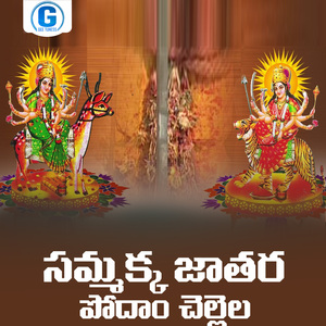 Sammakka Jathara Podam Chellela