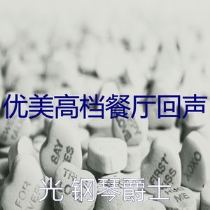 抚慰的坠入爱河回忆