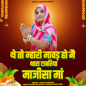 The To Mhari Mawan Ho Me Thara Tabriya Majisa Maa