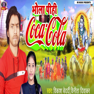 Bhola Pihi Coca-Cola
