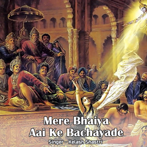 Mere Bhaiya Aai Ke Bachayade