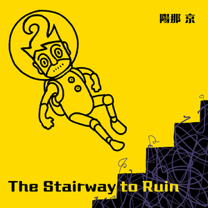 The Stairway to Ruin