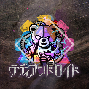 テッテレテディ