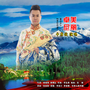 美丽卓尼（新版）