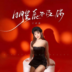 日月星辰不及你