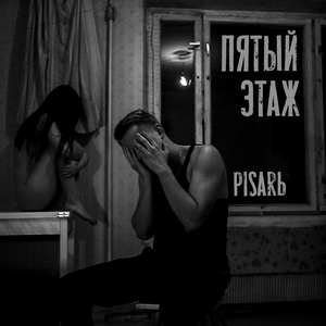 Пятиэтажка