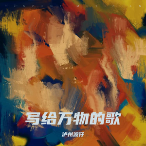 写给直播间大哥