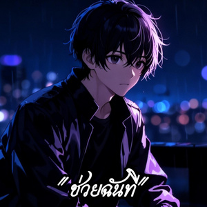 เริ่มใหม่ทั้งที่ยังกลัว