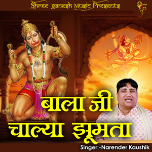 Bala Ji Chalya Jhumta