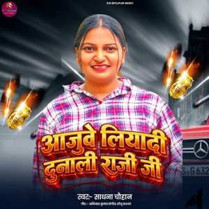 आजुवे लियादी दुनाली राजी जी