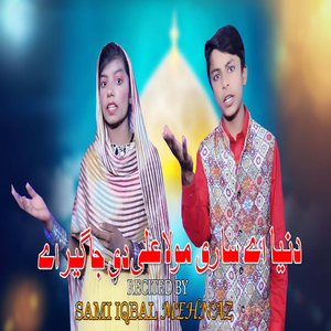 Duniya A Sari Mola Ali Di Jageer