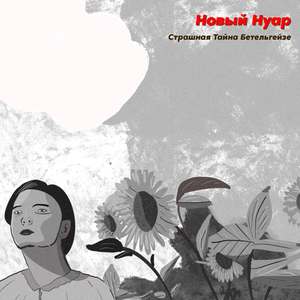 Сверхчеловек