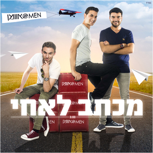 מכתב לאחי