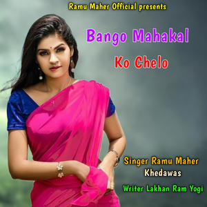 Bango Mahakal Ko Chelo