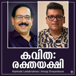 കവിത: രക്തയക്ഷി