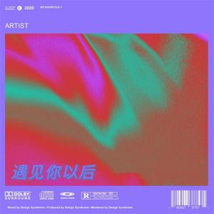 遇见你以后(prod.YoungMarkin)