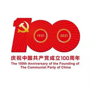 相约百年（中国共产党建党100周年纪念歌曲）