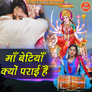 Maa Betiyan Kyon Parayi Hai