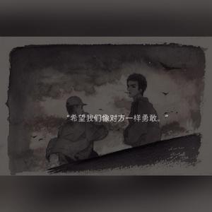 撒野（翻自 凯 瑟喵）