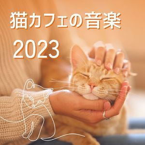 休日をのんびり