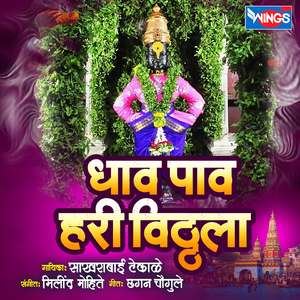 Dhav Pav Vithhala