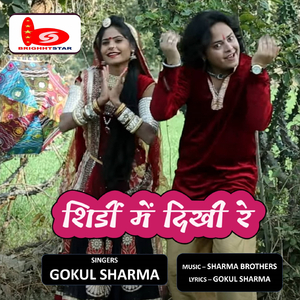 Shirdi Mein Dikhi Re