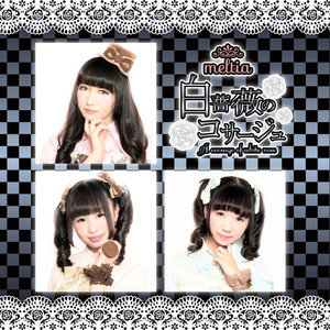 永遠ジュリエット