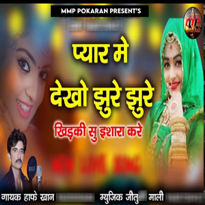 Pyar Me Dekho Jhure Jhure Khidki Su Ishara Kare