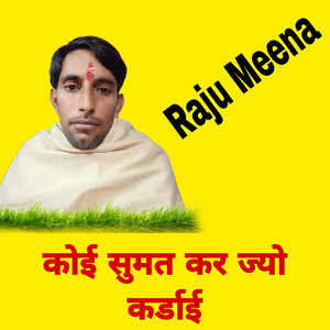 कोई सु मत कर ज्यो कर्डाई