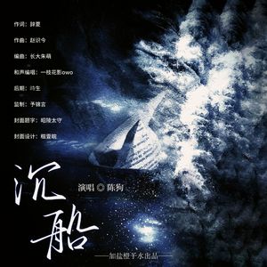 沉船
